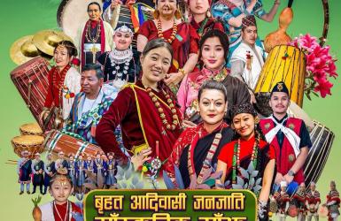 (फिप्ना) ले जुन २७ मा बृहत आदिवासी जनजाति साँस्कृतिक साँझ गर्दै, सम्पूर्ण नेपालीलाई सहभागी हुन अध्यक्ष गुरुङको आग्रह